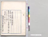 東洋拓殖株式会社法案／明治41年