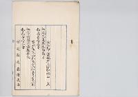 宮崎県北諸県郡長正七位勲六等福山宏　任鹿児島県大島島司・喜多秀一郎・菊沢鹿吉・山尾保造／明治31年