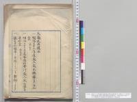 明治三十三年度歳入歳出総予算追加案（第1号）・明治三十三年度各特別会計歳入歳出予算追加案（特追第1号）・予算外国庫ノ負担トナルヘキ契約ヲナスヲ要スル件（追第3号）／明治33年