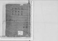 華族系譜182　橋本家・花園家・華園家・萩原家