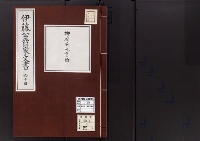 伊藤公爵家文書64／柳原前光書翰/昭和2～7年写