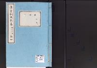 帝室例規類纂4明治6年／典礼門
