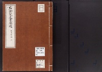 岩倉家文書補遺11　臣下書簡　上/昭和1年写