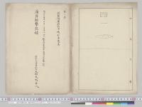 海岸射撃記録　観音崎砲台長天野平八　明治34年4月17日