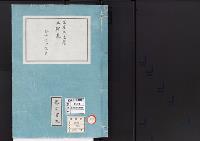 皇居御造営誌114　　皇居御造営工程表二