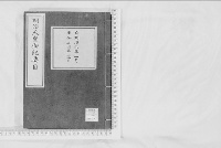 明治天皇紀287　御紀要目2