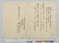 奉祝憲法発布（和歌）　四谷区四谷舟町伏見釛之助／明治