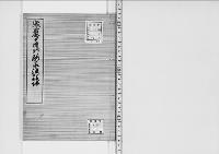 寒巖尹禪師嗣承決疑編／大正13年写