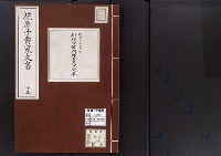 花房子爵家文書13/大正12年写