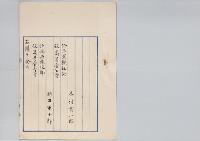 木村貫一郎　任三重県技師・持田軍十郎／明治31年
