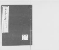 白峯宮祭典記2　明治二・三