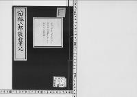 八田裕二郎談話筆記/昭和3年