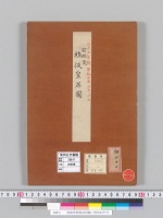 安政度桂假皇居圖／明治33年写