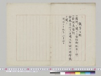 議事日程（満州ニ関スル条約批准ノ件）及批准案／明治