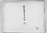 歌会始詠進懐紙　明治24年