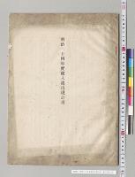 明治二十四年度歳入歳出現計書／明治24年