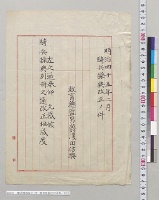 騎兵操典改正ノ件　教育総監浅田信興／明治