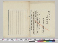 明治三十年十月　将官職務件　陸軍大臣高島鞆之助／明治30年