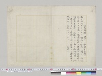 日仏協約解釈ニ関スル秘密文書案／明治