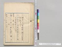 明治三十三年度歳入歳出総予算追加案（第2号）・明治三十三年度特別会計歳入歳出予算追加案（特追第2号）／明治33年