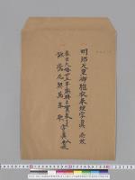 明治天皇御胞衣奉埋写真・春日大婚廿五年盛典を賀奉りて詠鶯花契万春歌写真