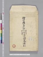 静岡県富士郡岩松村、加島村、田子浦村洪水被害地撮影／明治