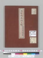 内宮御参拝之圖明治二年三月十二日/大正写