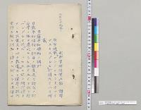 英字週報「ロンドンエンドチャイナエキスプレス」（日露平和条約ノ調印）／明治