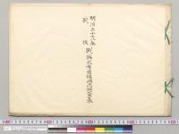 明治三十七八年戦役戦病死者遺族情況調査表　歩兵第四十連隊（鳥取）／明治37年