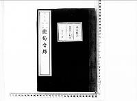 観菊会録2明治31年