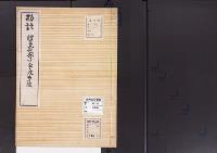 陵墓資料（勘註・決定書）勘註　贈皇太后旅子宇波多陵