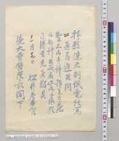 電信写捧呈書　松井参事官　徳大寺侍従長宛／明治
