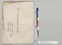 決算参照　明治二十九年度歳入歳出決算検査報告ニ対スル弁明書　内務省・大蔵省・陸軍省・海軍省・司法省・農商務省・逓信省・拓殖務省／明治28年