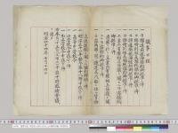 議事日程　明治四十四年七月十五日臨時会議／明治44年