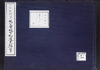 秩父宮殿下御渡英録6大正14～昭和2年