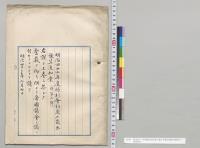 明治四十二年度特別会計歳入歳出予算追加案（特第2号）／明治43年