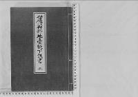 世伝御料台帳下調書3大正9年