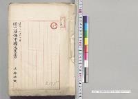 岡山県備中国水害書　北条侍従　明治26年10月14日