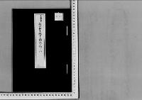 雍仁親王殿下に称号を賜ふの件大正11年