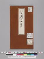江戸城營中繪圖文化度/明治･大正写