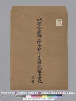 明治天皇崩御ノ際弔辞ニツキ英国上院議事筆記