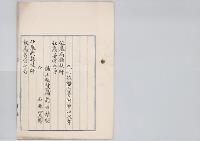 正六位勲六等阿曽沼次郎任農商務技師・前田精明・石原初太郎・武井鈴男・望月常／明治31年