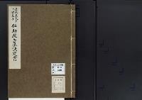 陵墓資料（勘註・決定書）後伏見天皇八世皇孫　任助親王墓決定書