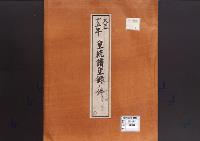 皇統譜登録の件／大正15年