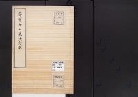 陵墓資料（勘註・決定書）尊覚女王墓決定書