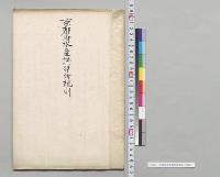 京都府水産講習所規則／明治