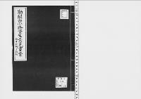 勘解由小路資生意見書案3点/昭和6年