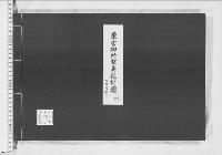 東宮御所家具設計図7　階上　階下