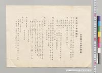 山形県立米沢中学校　東宮殿下奉迎順序／明治