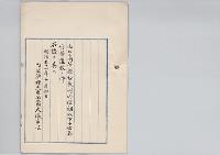 河内信朝・渡部董之介・大塚要・五島清太郎・井口在屋・中島鋭治・岡本芳二郎・藤代禎輔・鴨居武・坂井英太郎・志田鉀太郎・今井彦三郎・谷口秀太郎・滝川亀太郎官等陞叙ノ件／明治31年